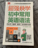 超强快学 初中常用英语语法 中考常考英语语法；初中各版本英语教材通用；附赠音频 实拍图