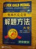 奥林匹克竞赛解题方法大全：初中数学（第4次修订） 实拍图