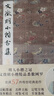 文徵明小楷合集 实拍图