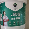 平野防水涂料补漏胶抗裂卫生间厨卫水池专用柔韧性浆料5KG蓝色JS 实拍图