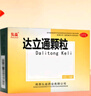 【3盒装】弘益 达立通颗粒 6g*9袋 清热解郁 和胃降逆 通利消滞 实拍图
