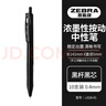 斑马牌（ZEBRA）0.4mm按动子弹头中性笔 彩色学生绘画签字笔标注填色手账笔水笔 JJS29-R1 黑杆黑芯 10支装 实拍图