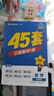金考卷45套【新高考+20省专版任选】天星教育2026高考金考卷高考45套高三冲刺模拟试卷汇编数学英语语文物理化学生物必刷卷高考真题模拟卷 黑龙江/吉林/辽宁/内蒙古 适用 数学 实拍图