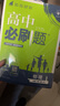 2025版高中必刷题 高一下 物理 必修 第二册 人教版 江苏专用 教材同步练习册 理想树图书 实拍图