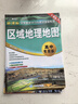 中国+世界+自然+人文+区域 地理地图（高中专用版 学生用图 地理学习）五册套装 中学地理学习与考试地图系列 实拍图