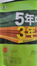 曲一线 53初中同步试卷数学 七年级下册 苏科版 5年中考3年模拟2025春五三 实拍图