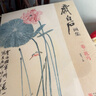 齐白石画集一卷《花鸟》8开画册写意范本书籍虫草牡丹荷花中国画零基础入门临摹少儿童技法教材教程杨建飞主编 实拍图