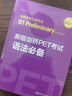 新版剑桥PET考试 语法必备【2020年新版考试】剑桥通用五级考试B1 Preliminary for Schools 实拍图