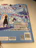 冰雪奇缘2 1000个梦幻贴纸全收藏 实拍图