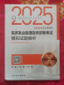 人卫版2025临床执业助理医师资格考试模拟试题解析助理医师考试历年真题职业医师资格证书执医考试书资料2025人民卫生出版社旗舰店 晒单实拍图