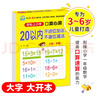 幼小衔接一日一练 20以内不进位加法、不退位减法（口算心算）轻松上小学全套整合教材 大开本 适合3-6岁幼儿园 一年级幼升小数学练习  实拍图