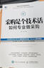 供应商管理与运营实战 实拍图