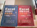 Excel由浅入深两部曲：从学会应用技巧到熟练运用函数公式（套装共2册）excel从入门到精通教程excel函数与公式应用大全数据处理与分析 实拍图