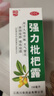 川奇 强力枇杷露 150ml 国药准字 养阴敛肺 止咳祛痰 用于支气管炎咳嗽咳嗽药水 1盒装 实拍图