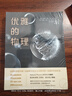 优雅的物理（斩获法国科普三大奖项！欧洲科学院院士教你用物理学的眼光，在平凡日常中发现优雅的奇迹） 实拍图