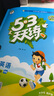 53天天练 小学英语 五年级下册 HN 沪教牛津版 2025春季 含测评卷 参考答案  实拍图