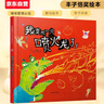 我变成一只喷火龙了！ 情绪管理好帮手 亲子共读佳作 首届丰子恺大奖 绘本大师 赖马畅销作品 3-6岁（启发出品）六一儿童节礼物女孩男孩暑假作业 一升二暑假衔接 小升初暑假衔接 实拍图