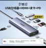 绿联Type-C扩展坞USB-C雷电4拓展坞HDMI转换器4K60Hz网线hub分线器读卡适用华为苹果MacBook Air2025 晒单实拍图