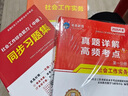 未来教育2026年新大纲版全国初级社工中级社会工作者考试指导教材历年真题押题模拟试卷社会工作实务+社会工作综合能力+社会工作法规与政策助理社会工作师2025可搭配官方社工 中级社工教材+试卷+同步习题 实拍图