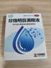 苏春珍珠明目滴眼液8ml珍珠明目液成人老人视力疲劳疼慢性结膜炎眼药水 3盒装【8ml/盒】 实拍图