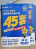 金考卷45套【新高考+20省专版任选】天星教育2027高考金考卷高考45套高三冲刺模拟试卷汇编数学英语语文物理化学生物必刷卷高考真题模拟卷 安徽省 英语 实拍图
