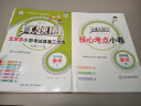 2025春季2024秋季北京真题圈北京专版四年级上册下册语文数学英语部编版统编版人教版北师大版北师版北京课改版小学真题卷四年级复习单元期中专项期末考试卷测试卷 四年级语文下册人教版+数学英语下册北京版 实拍图