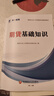 期货从业资格考试教材2025辅导教材+试卷：期货法律法规+期货基础知识（全4本） 实拍图