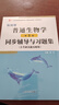 陈阅增普通生物学(第5版)同步辅导与习题集 含考研真题及解析 赠考研真题集册 赵进东陈阅增第五版 实拍图