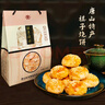 五圣棋子烧饼 唐山特产 五圣食品 传统工艺休闲零食 手提盒装威特 棋子烧饼500克 实拍图