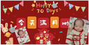 仕彩 蛇宝宝满月仪式感布置百天电视背景墙定制生日气球场景氛围装饰 实拍图
