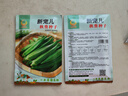 凤鸣雅世水果秋葵种子春秋盆栽蔬菜孑阳台庭院新宠儿秋葵种子10克   实拍图