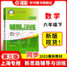2025新思路辅导与训练六年级七年级八年级上下册数学物理六七八年级上下册物理化学八年级九年级全一册上海初中六七八九年级下册教材教辅新思路辅导与训练沪教版教材上海科学技术出版社 【新版】数学【六年级下】 实拍图