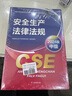 注册安全工程师2025教材（官方正版）其他安全 应急管理出版社中级注册安全工程师 安全生产法律法规安全生产管理技术基础其他安全（套装全4册）注安工程师2025年教材 实拍图
