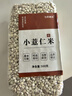 小粒薏米仁 小薏米 煮粥煮水苡仁米湿气五谷杂粮红豆薏米水煮饭 云南小薏米500g*1袋 真空包装 实拍图