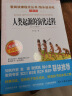 看看我们的地球 灰尘的旅行 人类起源的演化过程/四年级下册快乐读书吧（套装共4册） 实拍图
