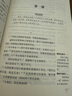 钢铁是怎样炼成的/爱阅读中小学儿童文学名著阅读 “人生的路标”必读书之一 实拍图