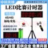 灵飒计时器比赛专用led倒计时电子秒表大屏钟单双面手拍会议考试面试 1.5英寸6位单面【插电款】 实拍图