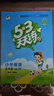 53天天练 小学英语 五年级下册 JT 人教精通版 2025春季 含测评卷 参考答案（三年级起点） 开学季 实拍图