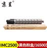 京呈 IMC2500大容量黑色粉盒适用理光（RICOH）IM C2500型碳粉IMC2000 IMC2500打印机复印机粉盒 墨粉 实拍图