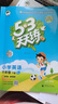 53天天练 小学英语 六年级下册 BJ 北京版 2025春季 含测评卷 参考答案  实拍图