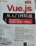 Vue.js从入门到精通（软件开发视频大讲堂） 实拍图
