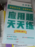 学而思 应用题天天练六年级下 科学规划 六大方法搭建思维模型 校内应用题类型全覆盖 实拍图