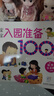 海润阳光 宝宝入园准备100图 全4册 3-6岁儿童成长绘本 幼儿启蒙故事书自主阅读图书 入学准备学前班幼儿园数学练习册儿童早教书藉 实拍图