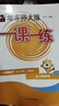 2026新版华东师大版一课一练六年级五年级四年级三年级二年级一年级上下册语文数学英语N版普通版/增强版123456年级上下册 沪教版小学一课一练六年级上 上海小学教材配套同步练习册 （语数英）增强版全 实拍图