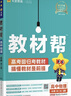 教材帮高中 必修第二册 物理RJ （人教版）高一课本同步讲解 2025春 天星教育 实拍图