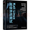 Kali Linux高级渗透测试（原书第4版） 实拍图