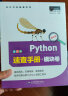 Python速查手册·模块卷（Python3全彩版）模块知识点、学用结合、速查速用 实拍图