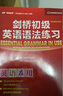 剑桥初级英语语法+练习 第三版中文版 外研社 英语在用 剑桥初级英语语法教材+练习 实拍图