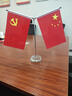 易利丰（elifo）国庆节桌面党旗国旗摆件办公室小国旗会议室会议桌旗小红旗办公桌摆件摆台台旗帜带底座 实拍图