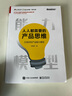 人人都需要的产品思维：打造你的产品能力模型(博文视点出品) 实拍图